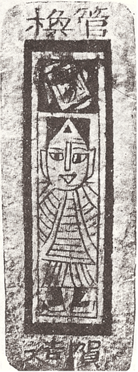 Det eldste kinesiske papirkortet fra Turfan (Kina), ca. 1400 e.Kr.; oppbevares i dag ved Ethnologisches Museum i Berlin. Wikimedia Commons, public domain.